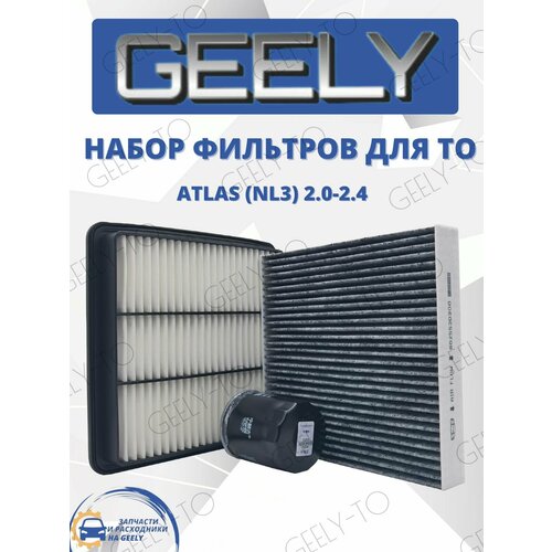 Комплект из 3-х фильтров для ТО GEELY Atlas NL3 2.0-2.4 л.