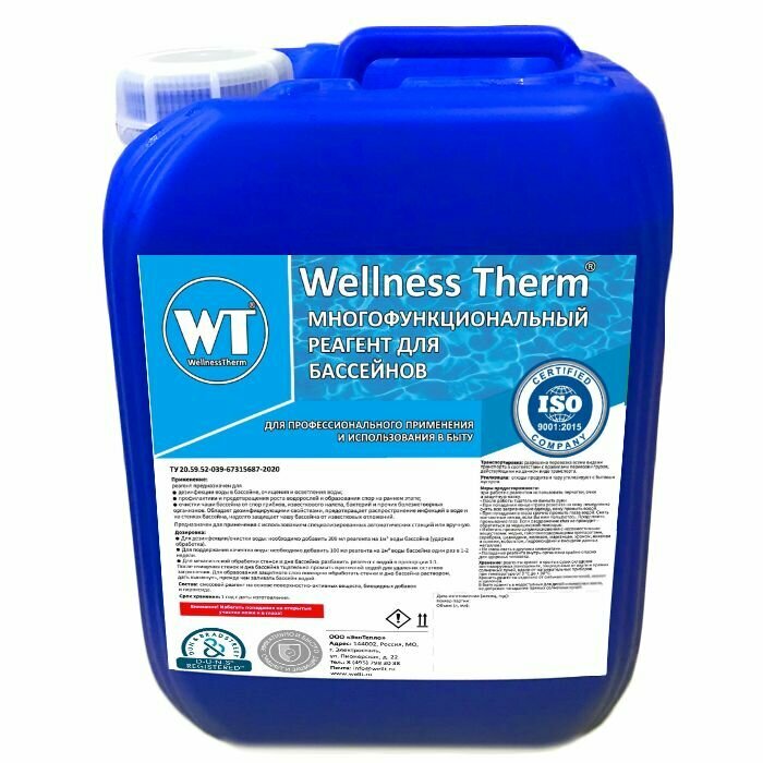 Многофункциональный реагент для бассейна Wellness Therm 5л. Средство для бассейна: дезинфекция, очищение и осветление воды. Профилактика предотвращения роста водорослей. Не содержит хлор. 312750