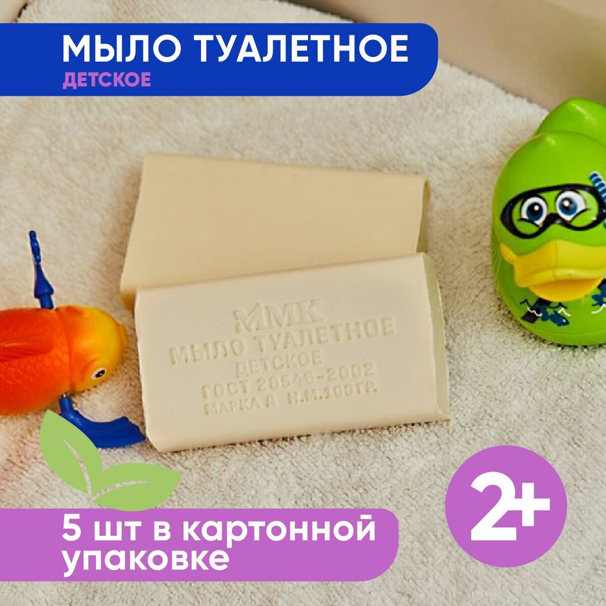 Изображение Мыло туалетное "Детское" 100 гр. 5 штук. Московский мыловаренный комбинат.
