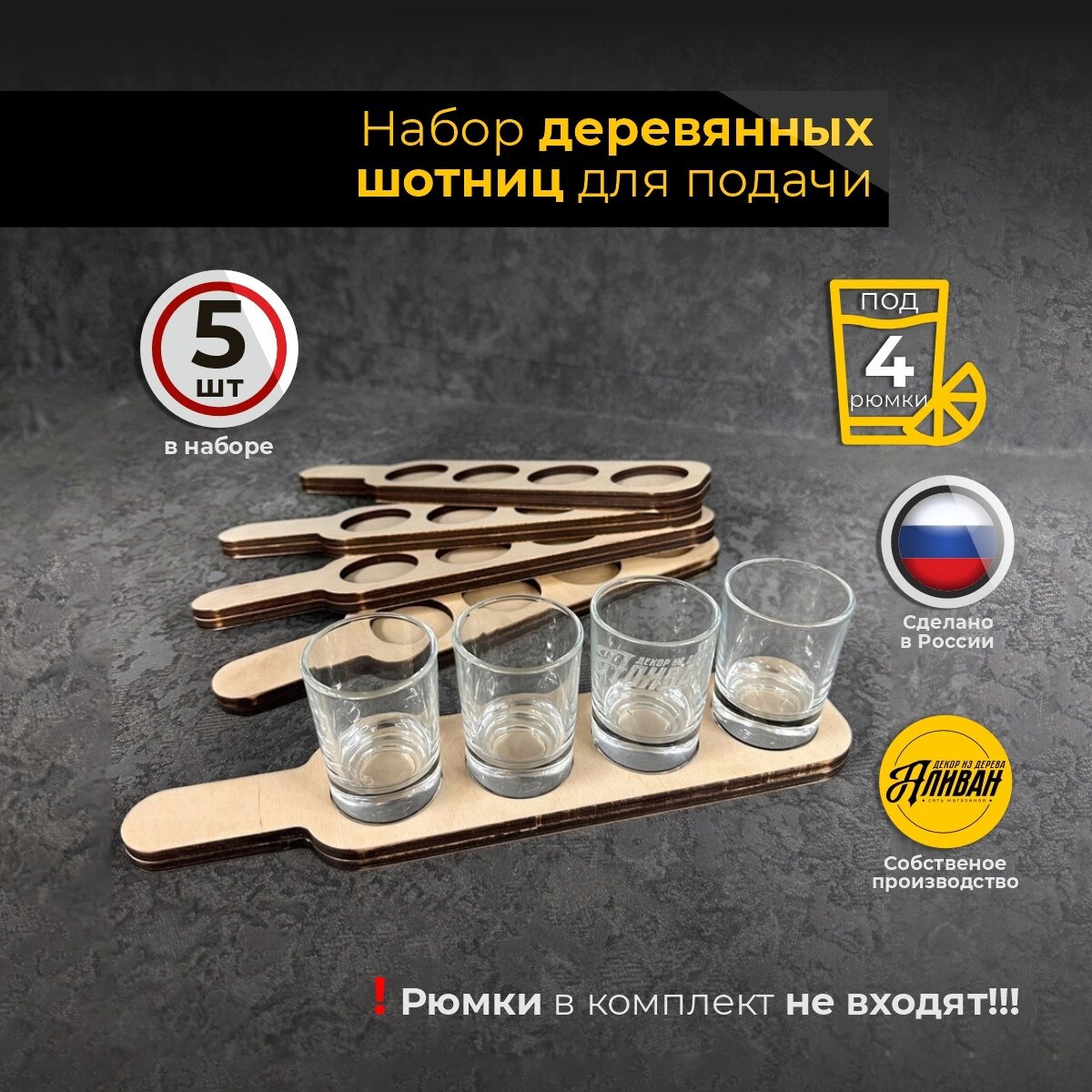 Шотница деревянная для подачи на 4 стопки, в натуральном цвете, 5шт