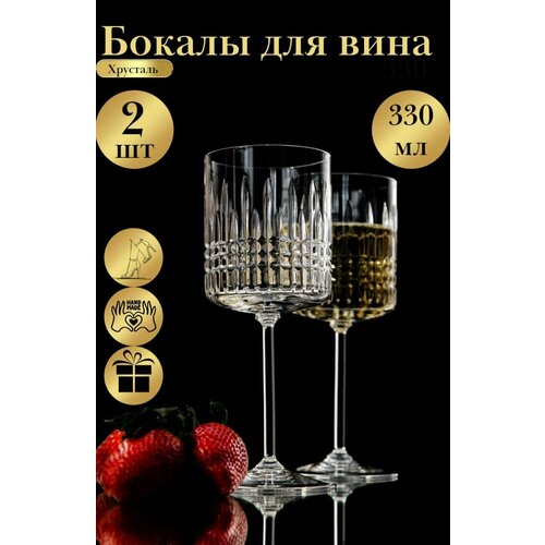 Бокалы для вина