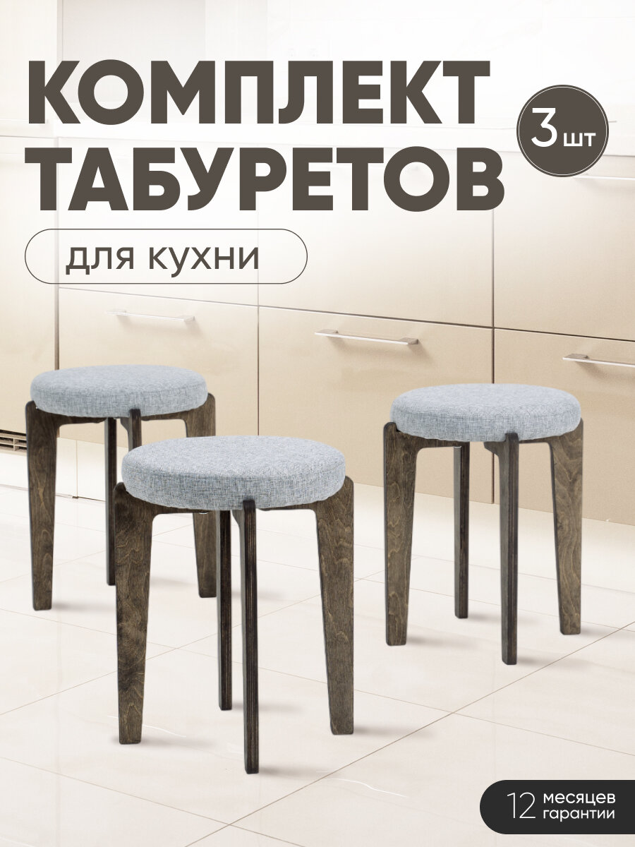 Табурет для кухни мягкий 3шт, Axiomawood, темный дуб + серый, нагрузка до 120кг