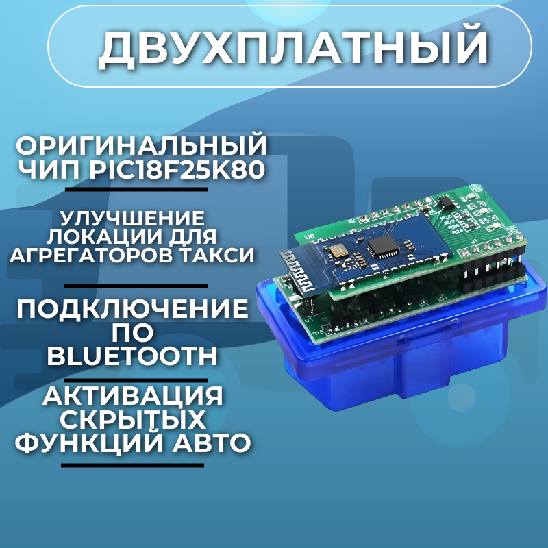 OBD 2 ELM 327 V1.5 PIC18F25K80 Чтение + сброс + программирование Android и ПК — фото 1