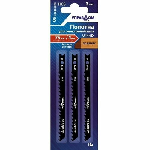 Полотна для электролобзика 3 шт US-хвостовик управдом Артикул 4100002574 Размер тип U118A 222₽