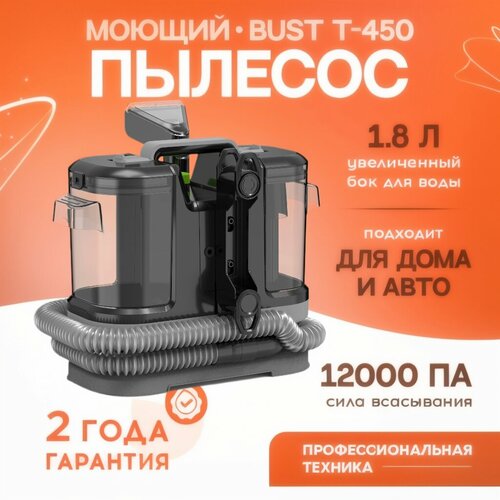 M-304AC - моющий пылесос для дома и мебели с функцией очистки текстиля и мягкой мебели 11000₽