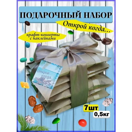 7в1 Подарочный набор Открой когда, оригинальный подарок