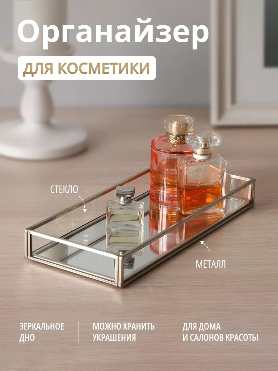 Органайзер Арт-Птица для мелочей, стекло, металл, с зеркальным дном