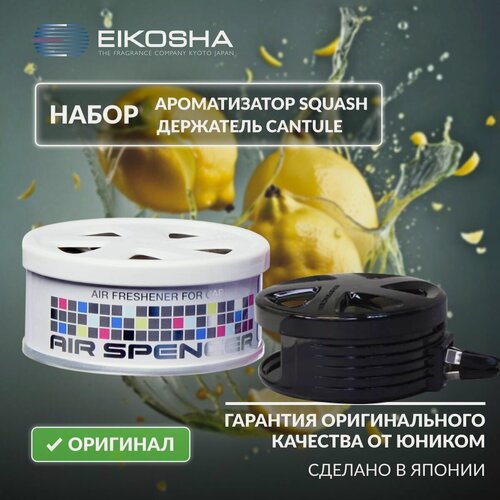 Изображение товара Набор держатель на решетку Cantule+ароматизатор Eikosha SR Squash