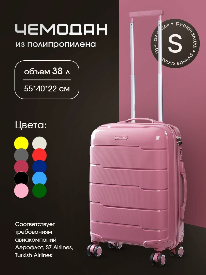 Чемодан LUGGARIKA 