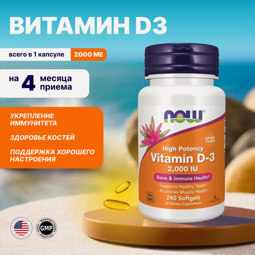 Изображение товара Витамин д3 2000 в капсулах vitamin d3 2000 НАУ NOW