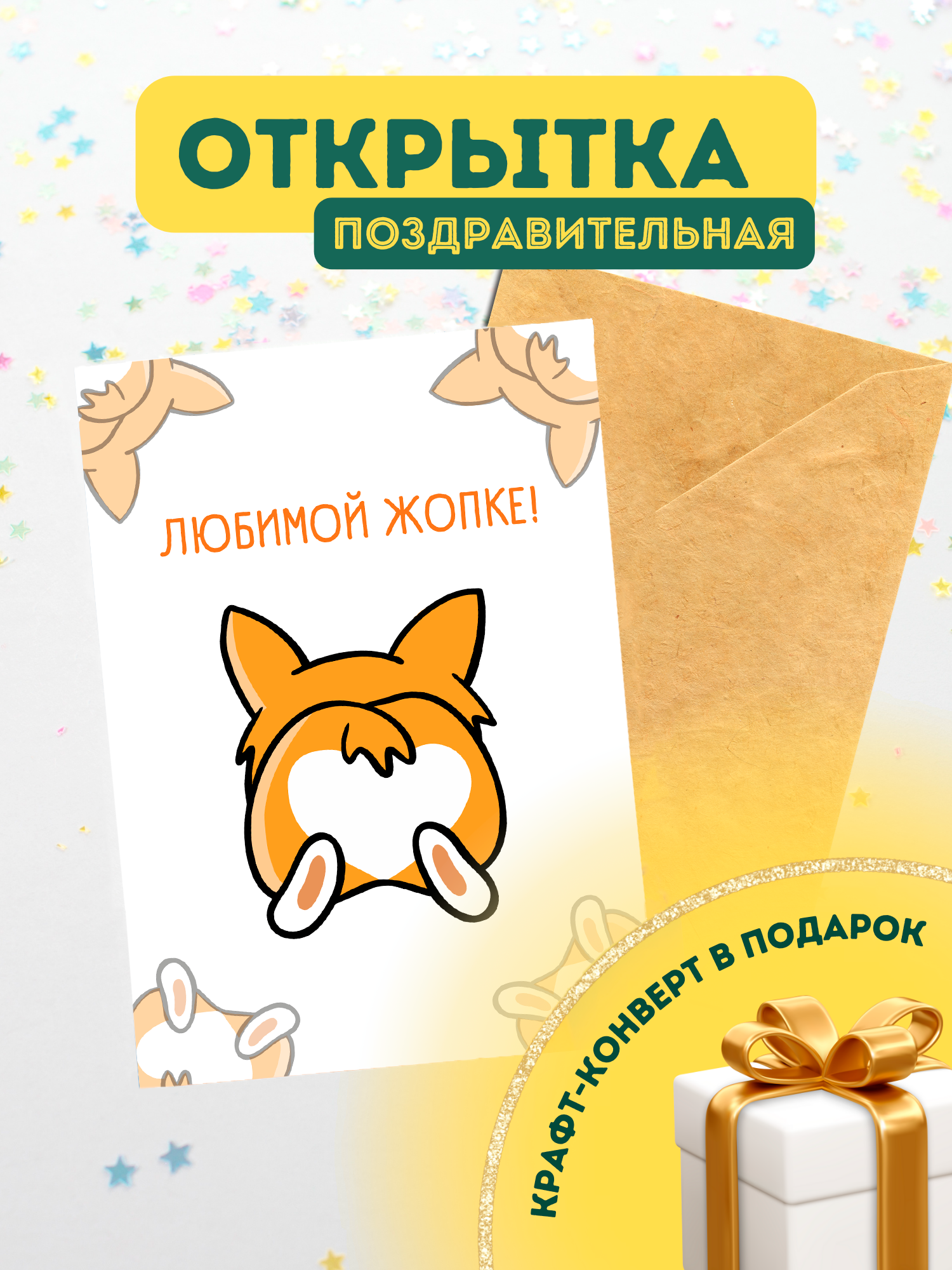 Открытка пустая с конвертом