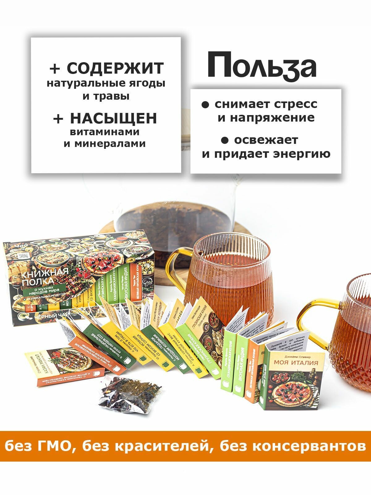 Чай листовой подарочный Книжная полка "О кухнях народов мира", черный — фото 1