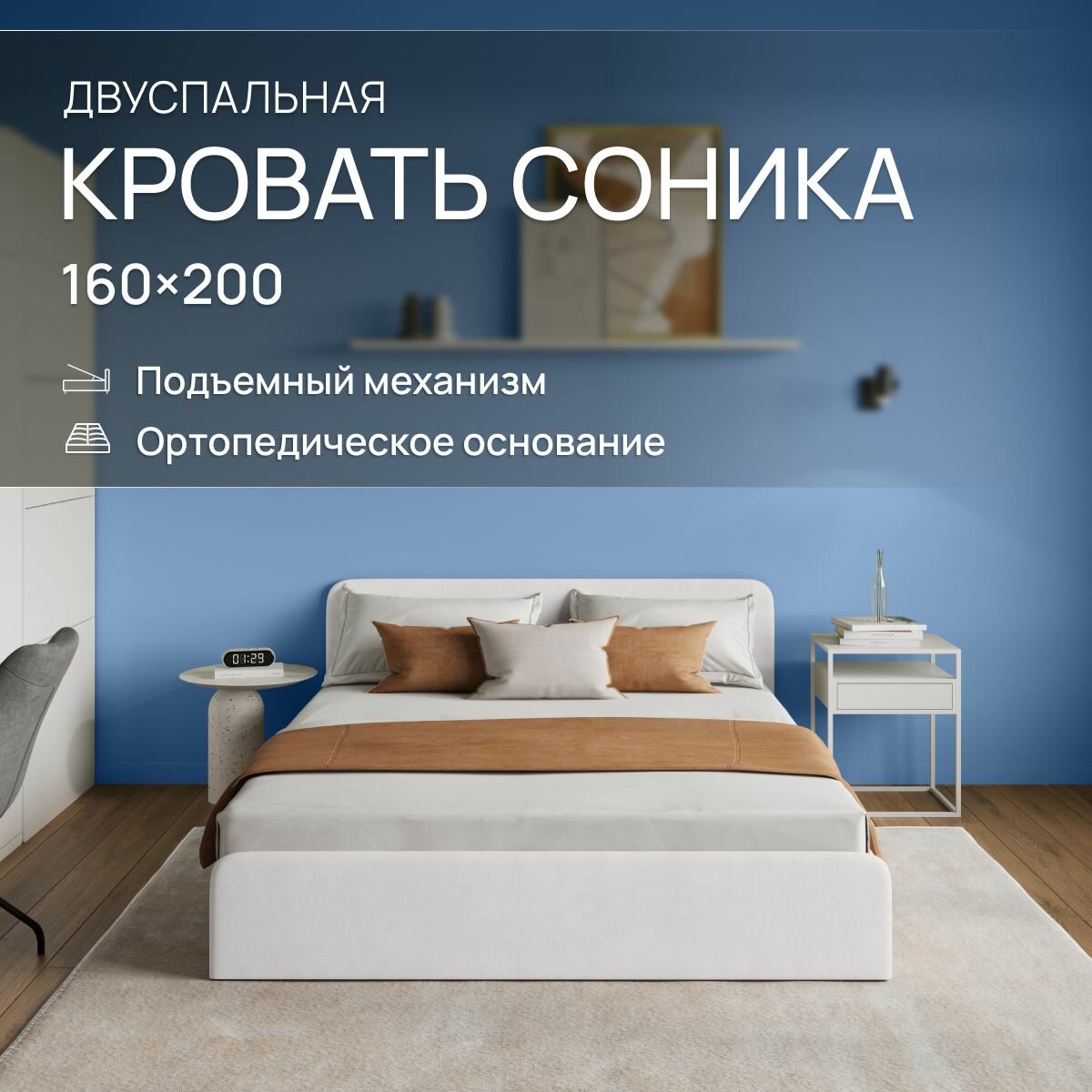 Двуспальная кровать 160х200 с подъемным механизмом, "Соника" с мягким изголовьем, без ножек, ортопедическое основание, с ящиком для белья. Велюр Dakota 01 белый