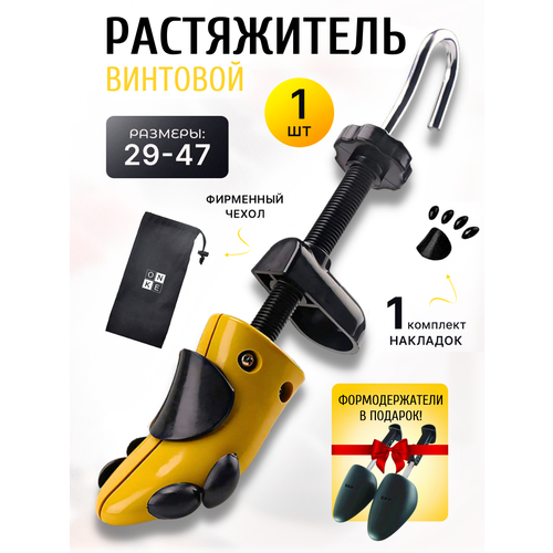 Размер 29-38 Растяжитель для обуви винтовой ONEOK Растяжка для обуви распорка колодки 1шт 900₽