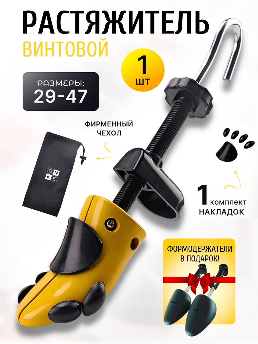 Растяжитель для обуви, профессиональный, 36-43 размер, винтовой, пластик, 1 шт