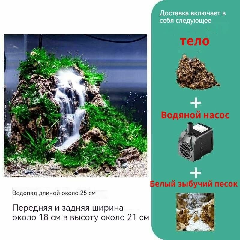 Аквариумный водопад