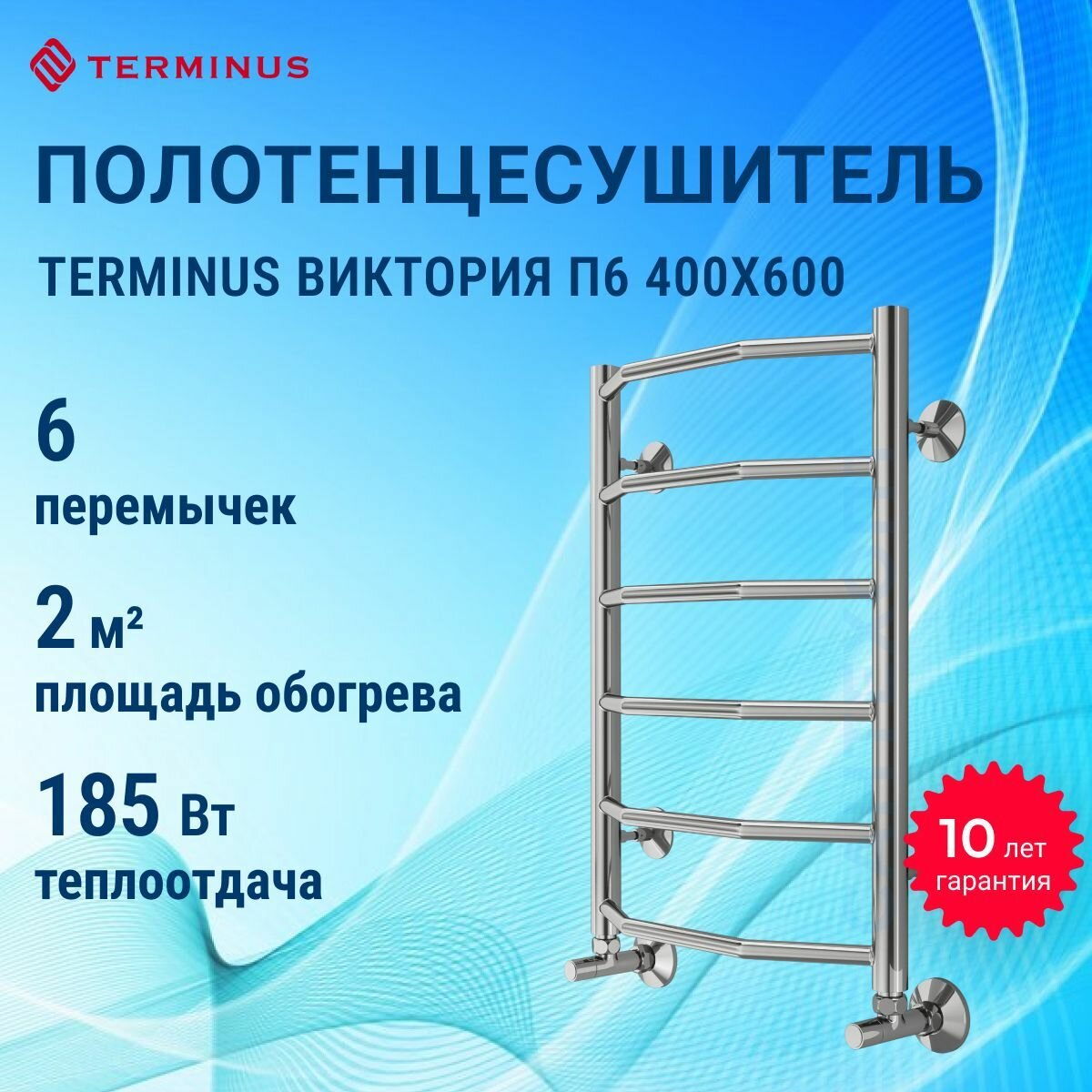Полотенцесушитель водяной TERMINUS Виктория П6 400х600