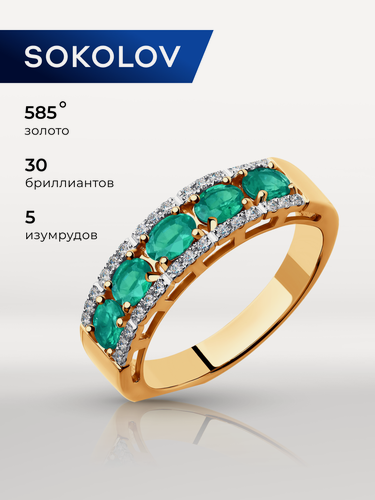 Изображение товара Кольцо, красное золото, 585 проба, бриллиант, изумруд