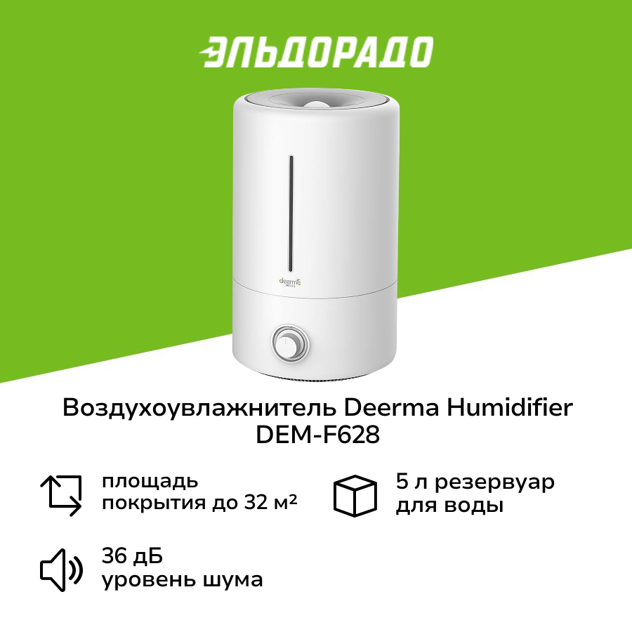 Воздухоувлажнитель Deerma Humidifier DEM-F628