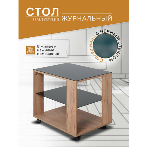 фото Стол журнальный мебелик с стеклянной столешницей и полкой на колесиках beautystyle 5 цвет дуб крафт золотой/стекло черное