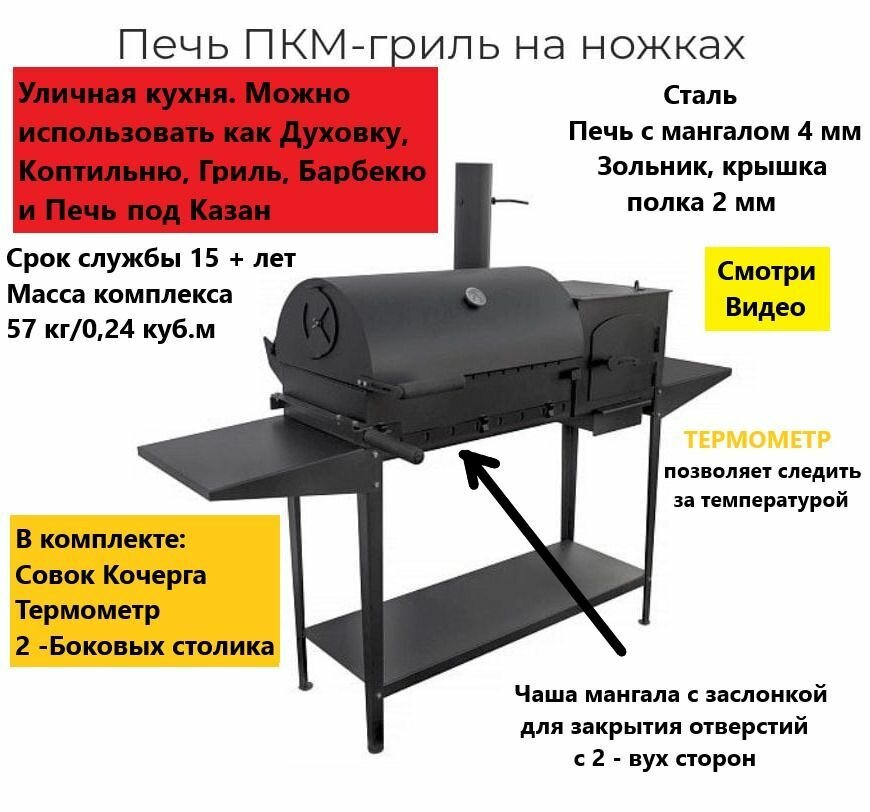 Гриль Мангал Барбекю, Коптильня (смокер). Мангал с печью под казан