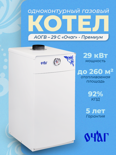 Изображение товара Газовый котел АОГВ - 29 С «Очаг» - Премиум, одноконтурный, напольный