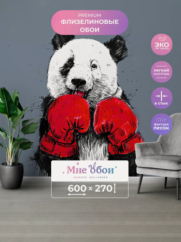 Изображение товара Фотообои детские флизелиновые на стену 3D "Панда боксёр" 600х270 (ШхВ), 3д обои в детскую