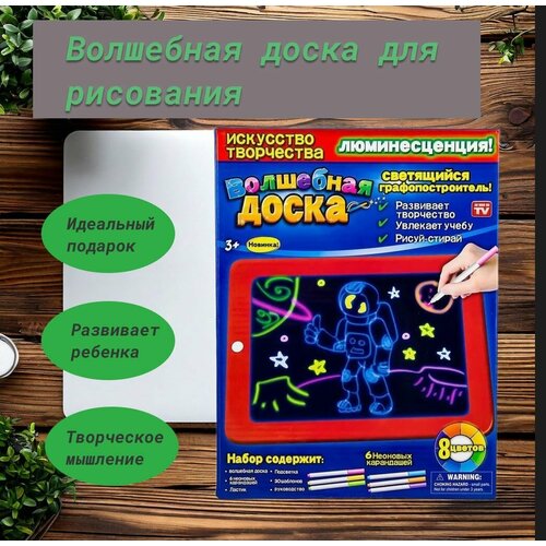 Волшебная доска для рисования люминесцентная с 6 карандашами 261₽