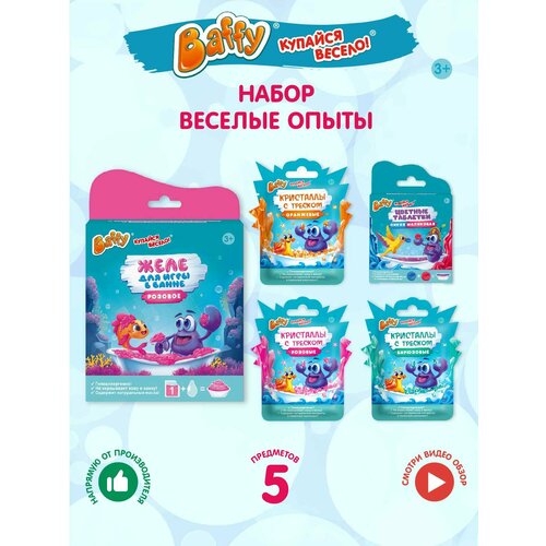 Детский подарочный набор с желе для игры в ванне