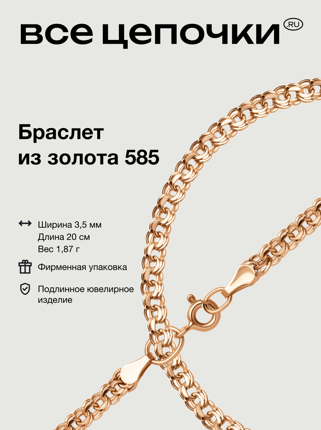 Браслет ВсеЦепочкиRU 