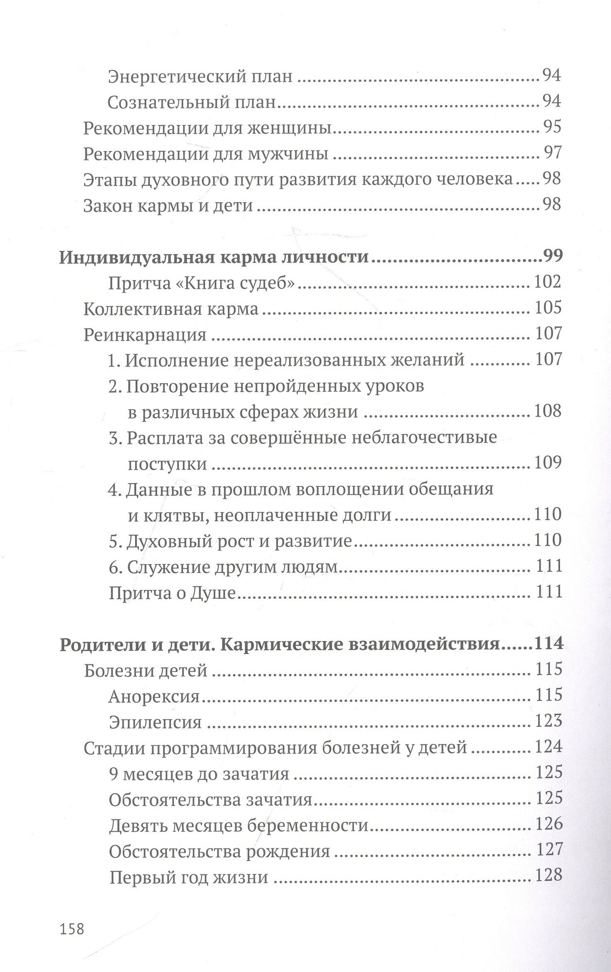 Закон кармы в действии. Составляющие здоровья и процветания - фото №5