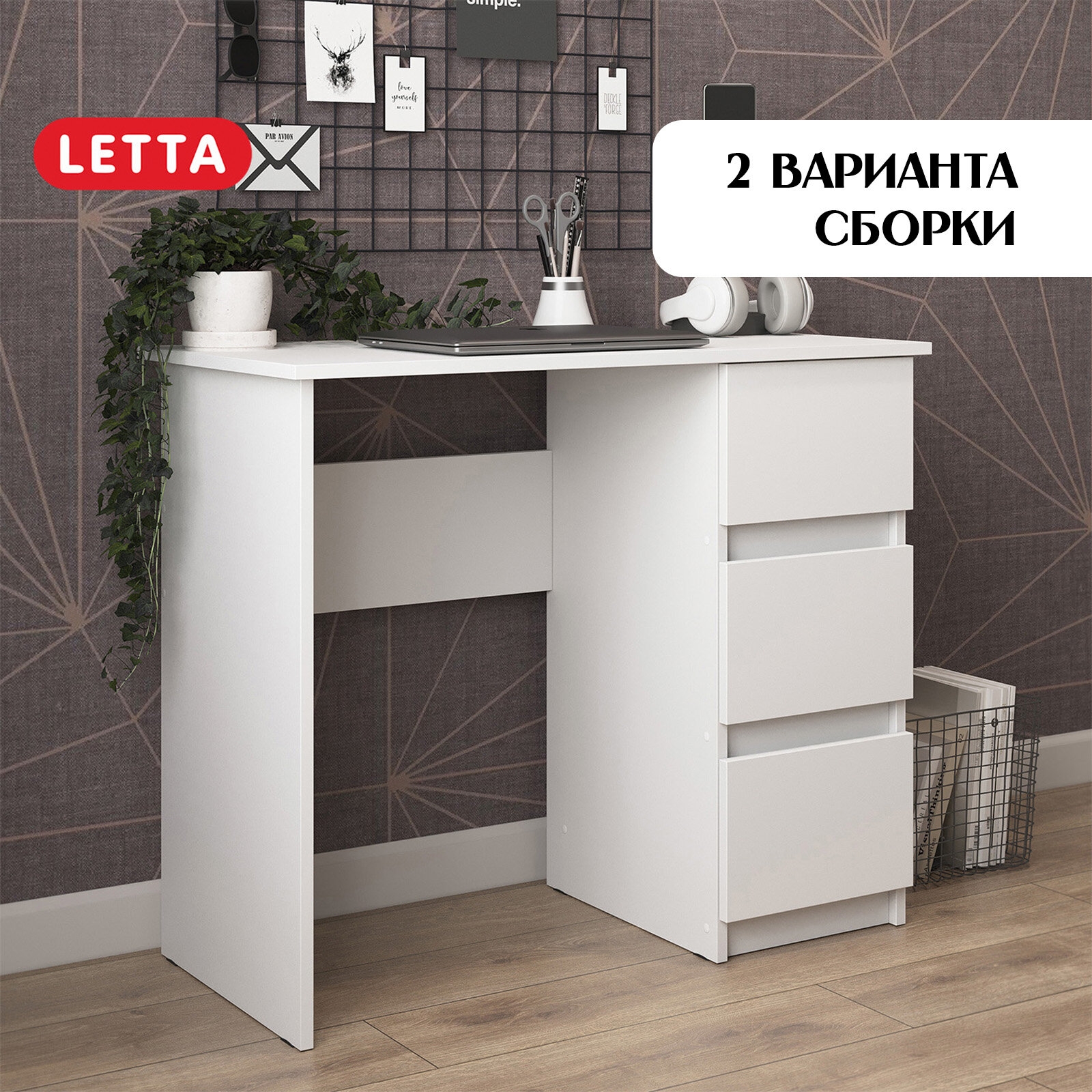 Стол письменный LETTA City Lite, с ящиками, 90x45x75 см, ЛДСП