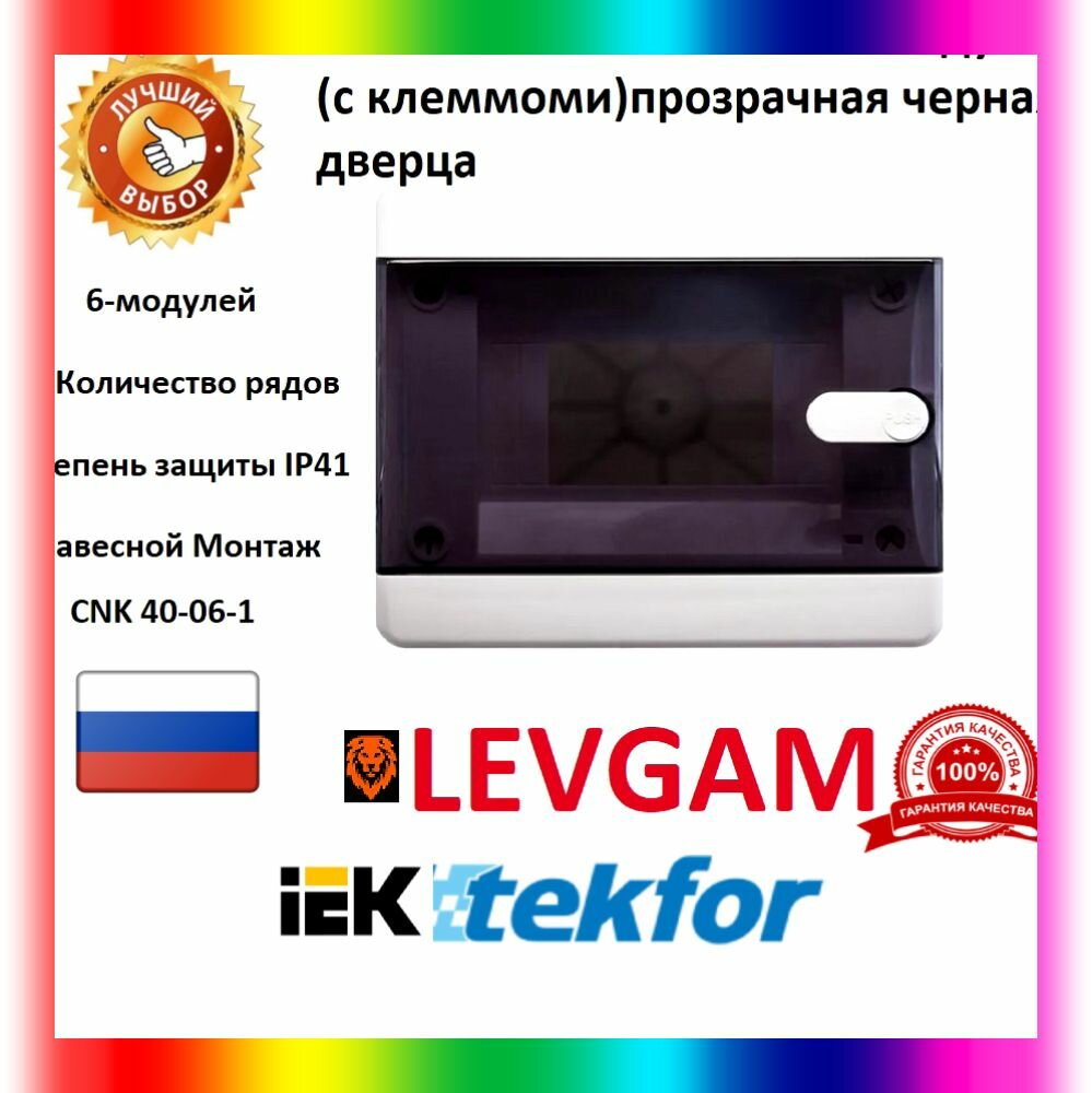 Бокс настенный Tekfor IP41 6 модулей CNK 40-06-1 прозрачная черная дверь