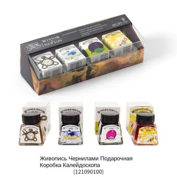 Winsor&Newton Лимитированный ознакомительный подарочный набор для рисования акварелью и тушью