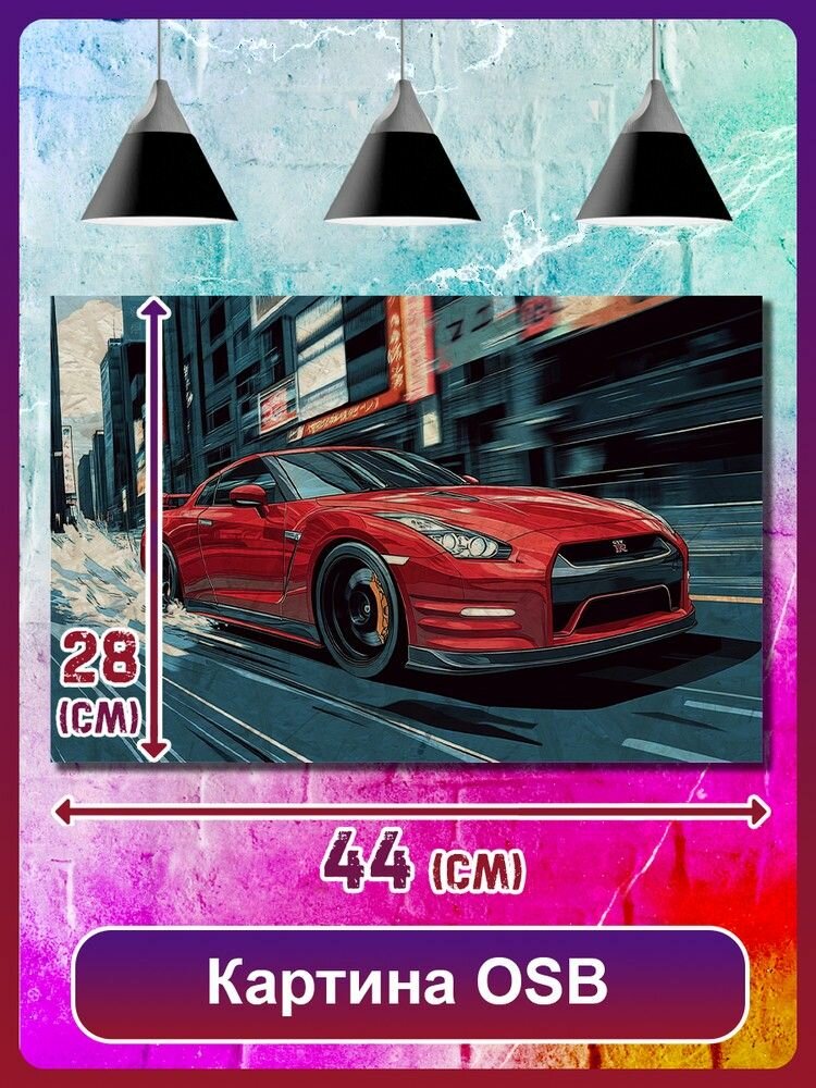 Картина интерьерная на рельефной доске игра Forza Horizon (Ниисан GT-R, GTR, авто, спорткар) - 2253102