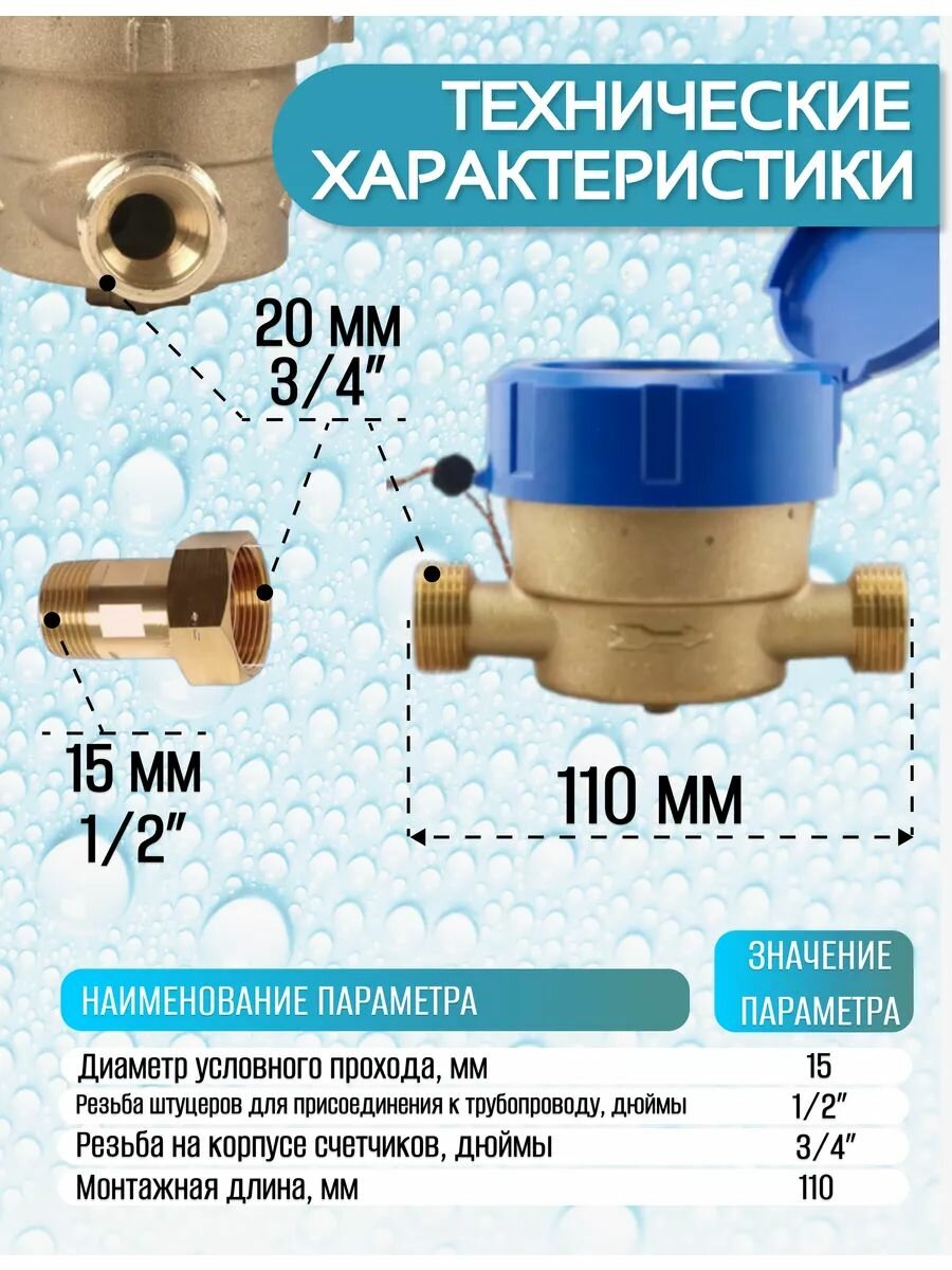 Счетчики воды мокроход Экомера 15 с глицерином 110 мм — фото 1