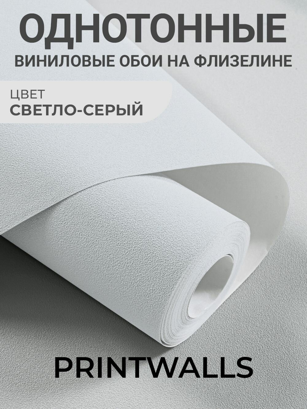 Обои флизелиновые метровые однотонные Серые