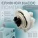Круглый сливной насос 4 защелки для стиральной машины BOSCH, SIEMENS, KEBS 101/0...