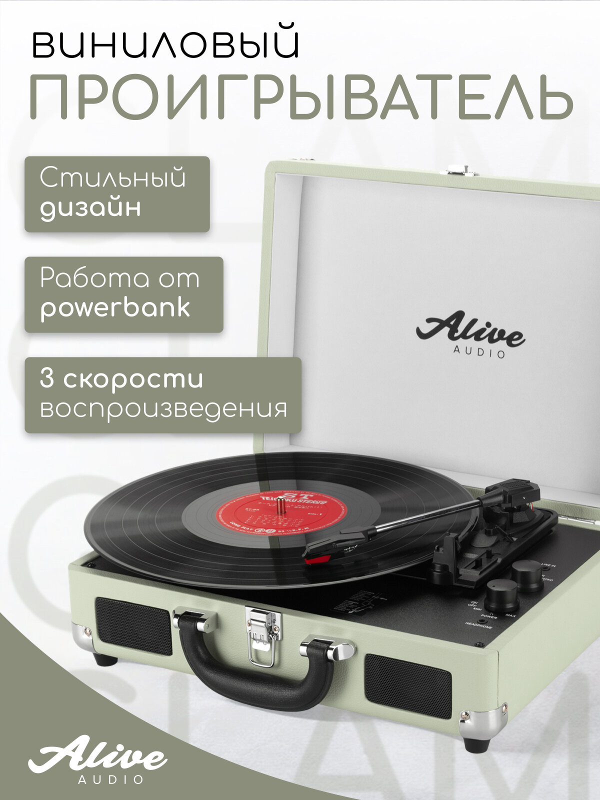 Виниловый проигрыватель Alive Audio GLAM Mist c Bluetooth