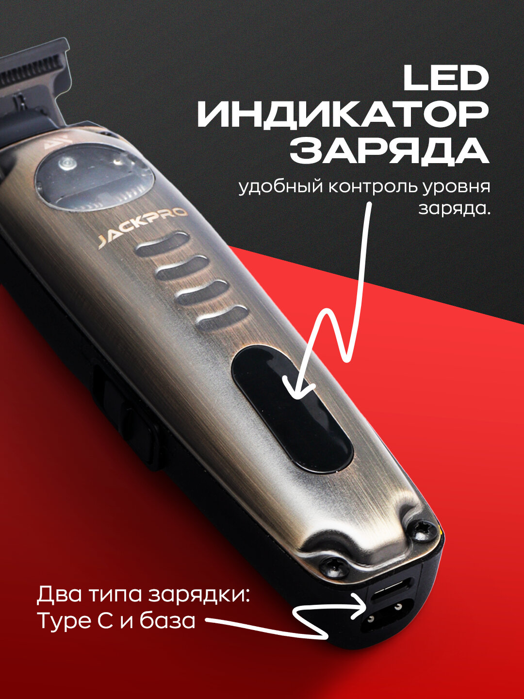 Профессиональный триммер Jackpro JP 800: 10,000 об/мин, 4 насадки, 2000 мАч, LED индикатор — фото 1