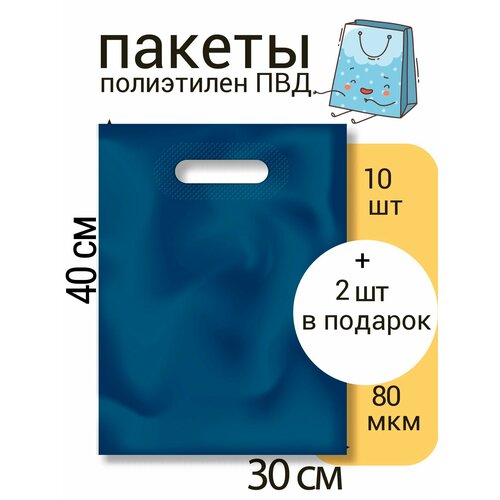 фото Пакет 30*40, синий, 80 мкм, пвд с вырубной укрепленной ручкой, 10 шт +2 шт в подарок (12 шт)
