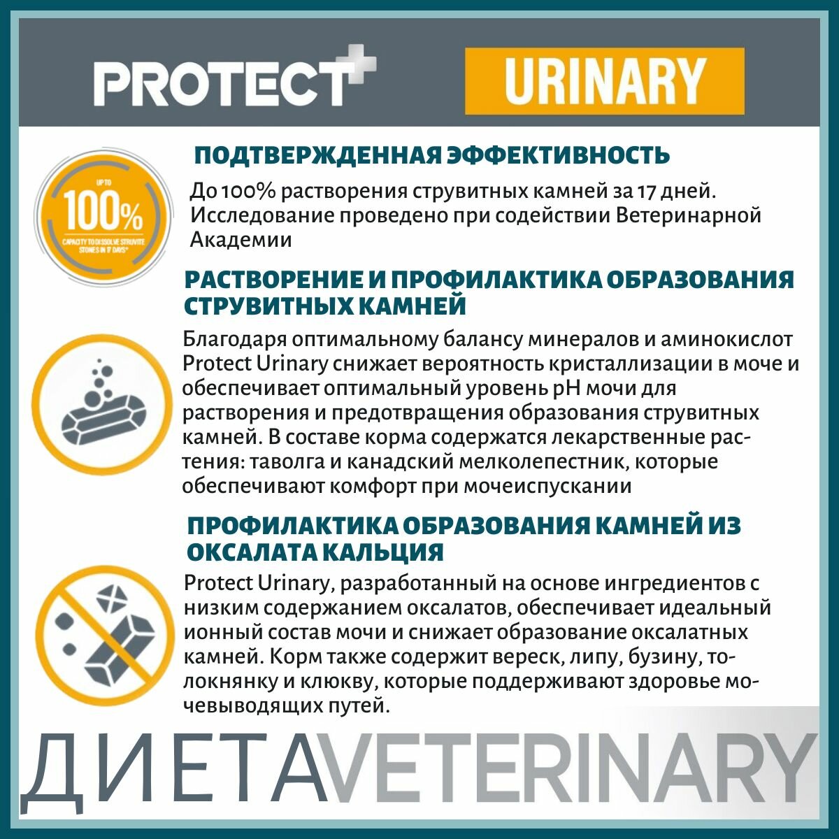 Изображение Сухой лечебный корм для кошек Flatazor Protect+ Urinary с птицей, ветеринарная диета для животных с МКБ, профилактика камней в почках и снижение болей, Франция, 8кг