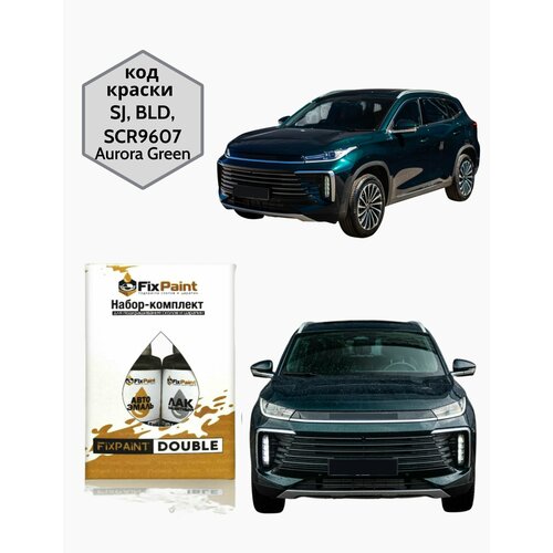 фото Подкраска exeed txl, код sj, bld, scr9607, aurora green, набор fixpaint double, краска и лак для подкраски сколов и царапин