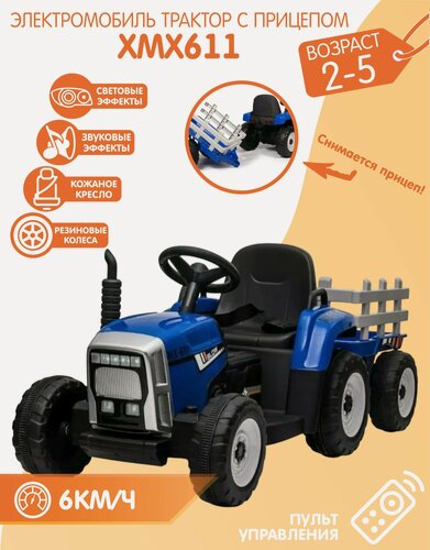 Изображение товара Электромобиль Трактор XMX611 с прицепом (Синий) + музыка BLUETOOTH
