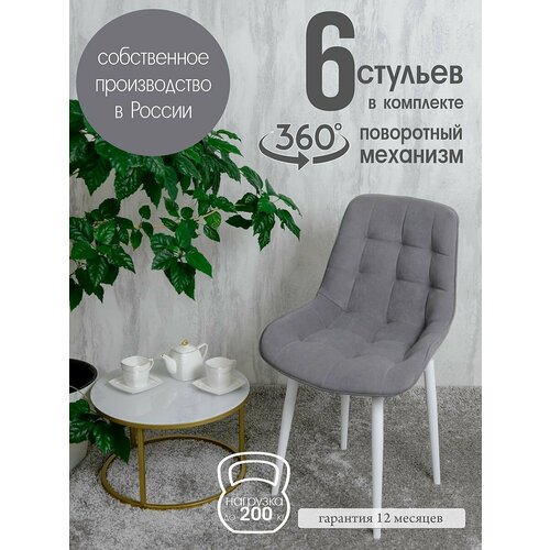 фото Стулья для кухни мягкие поворотные 6 шт, серый русский стул