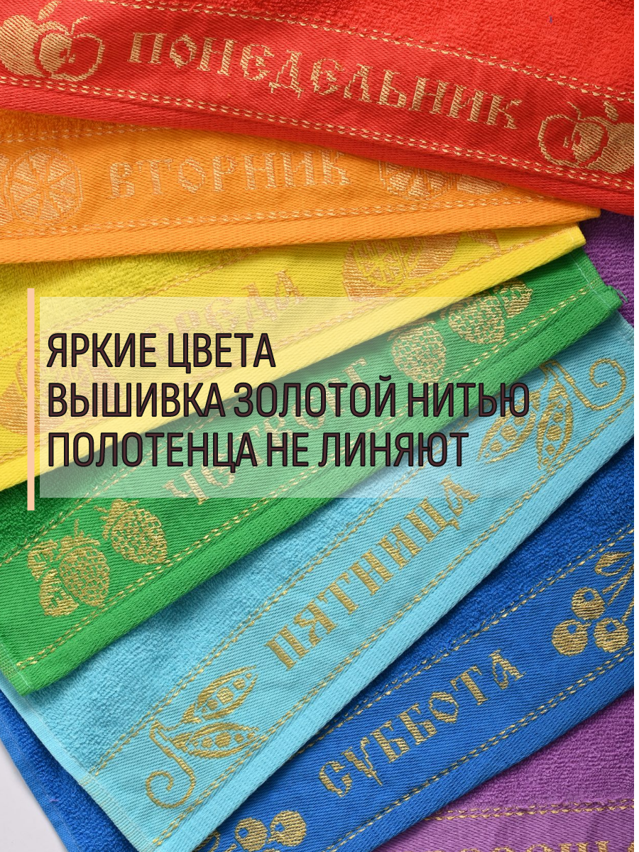 Набор полотенец  Вышневолоцкий текстиль Неделька VT971 , плотность ткани 350 г/м² — фото 1