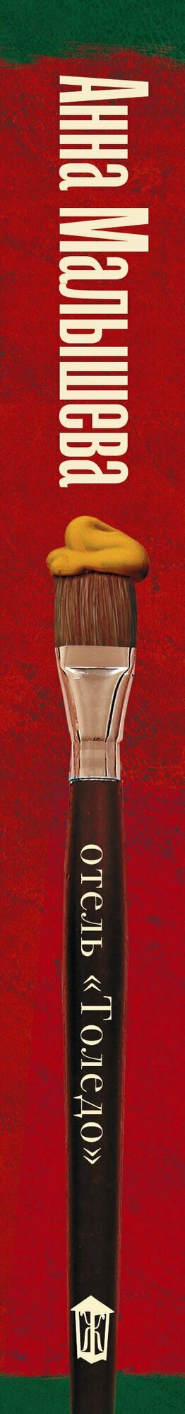 Отель "Толедо" — фото 1