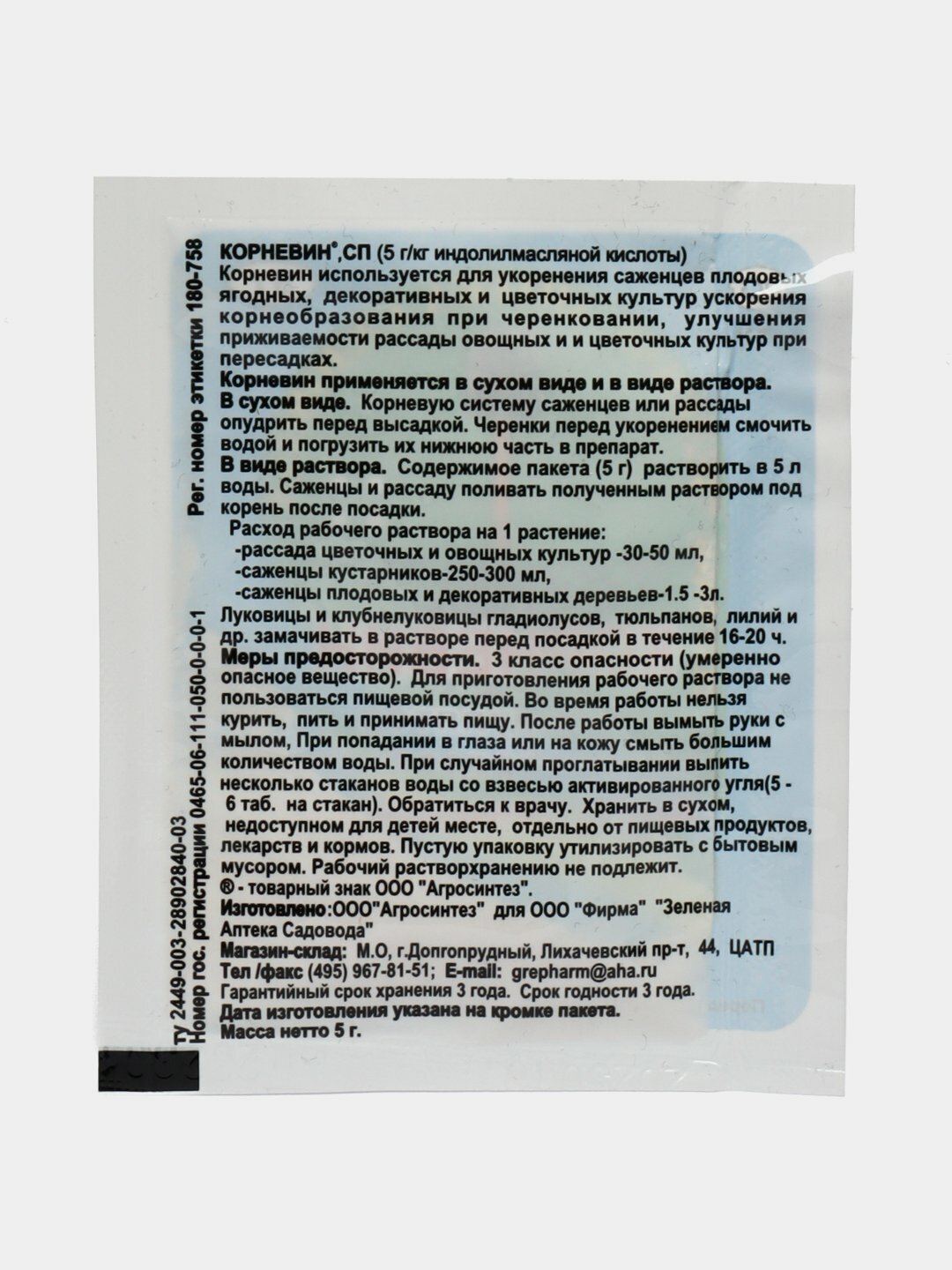 Удобрение Зеленая Аптека Садовода "Корневин", минеральное, 5 г — фото 1