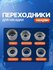 Переходники на кран для насадок и аэраторов