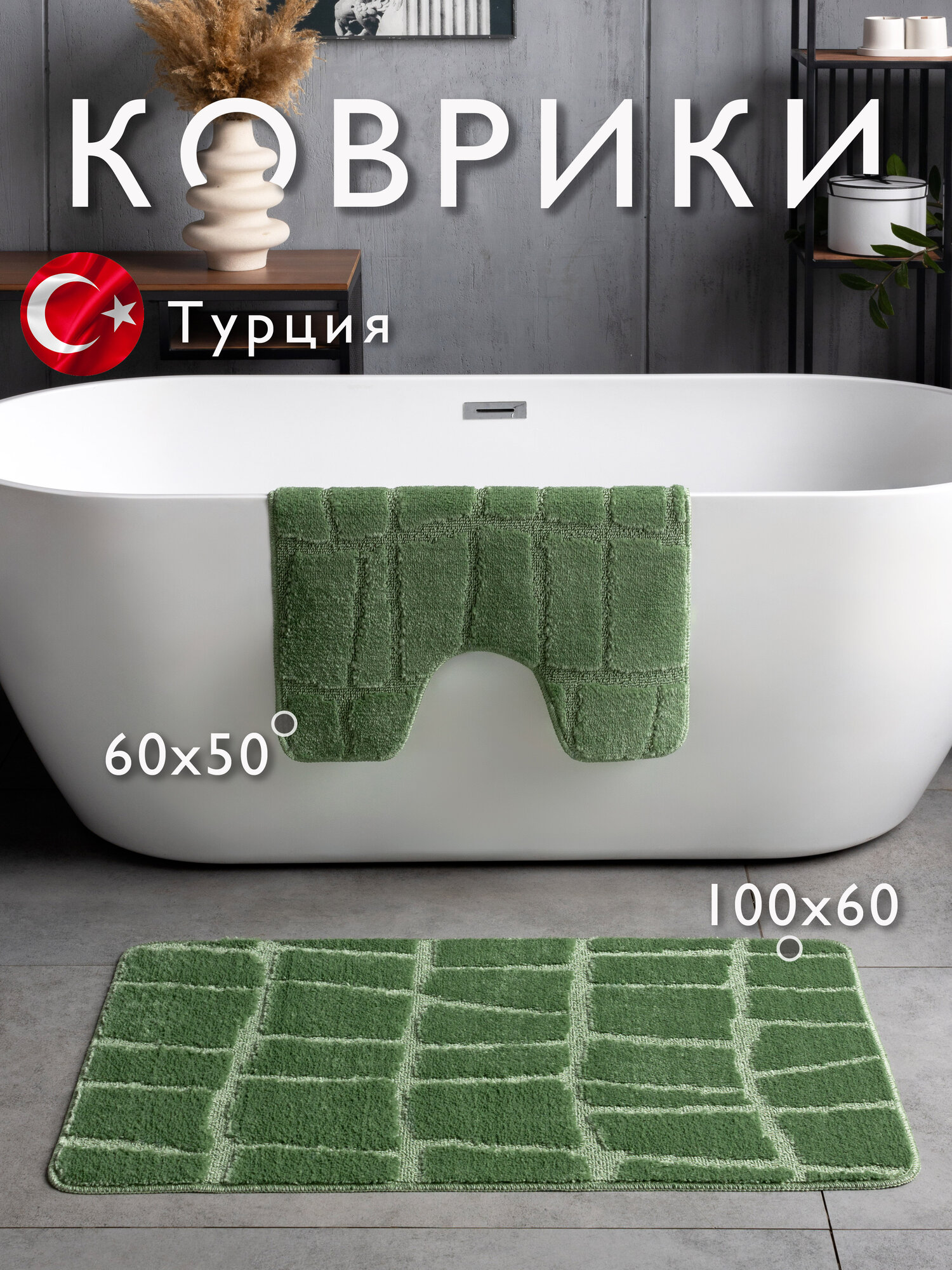 Противоскользящие коврики для ванной и туалета Vonaldi 100х60 см и 60х50 см оливковый